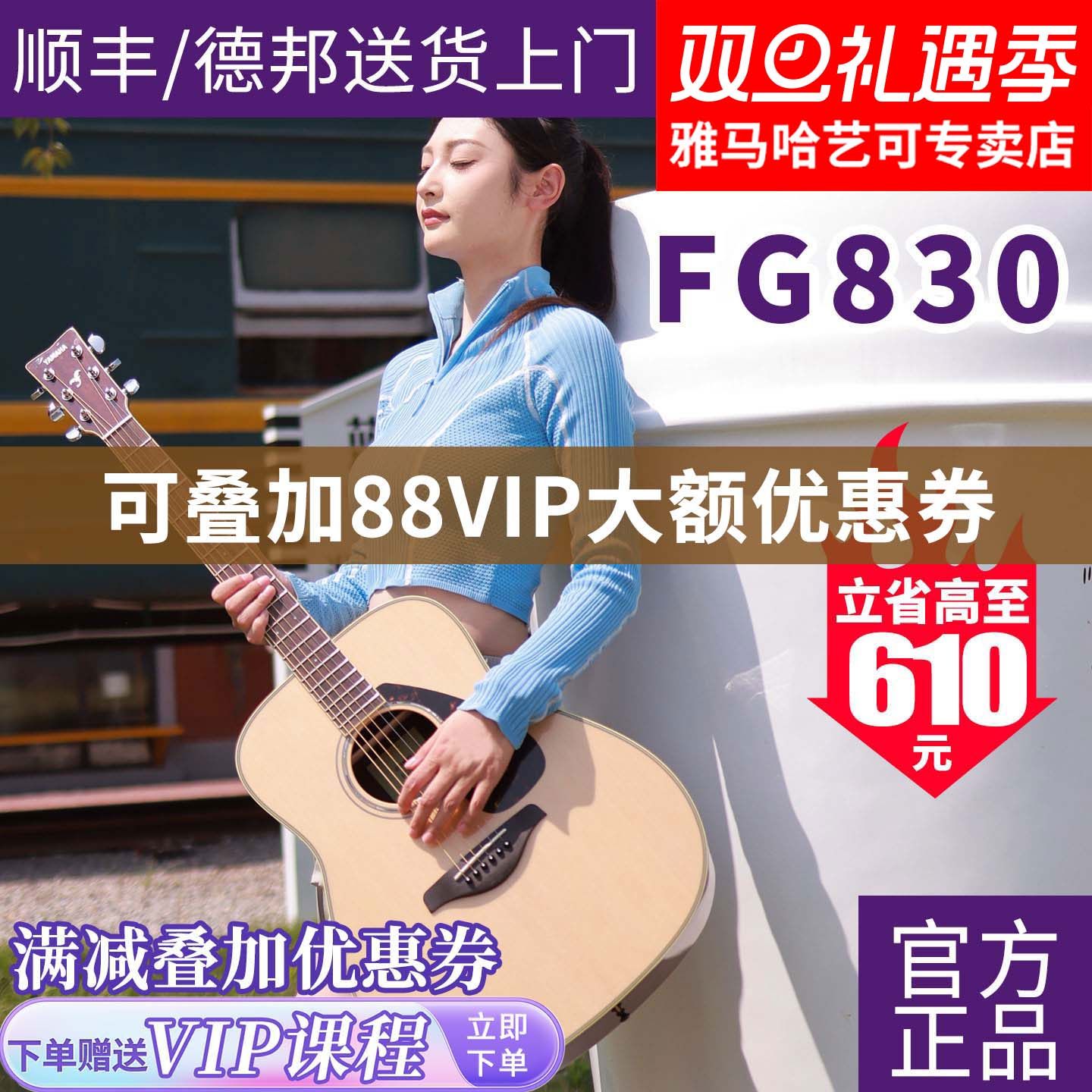 雅马哈民谣单板吉他FG830