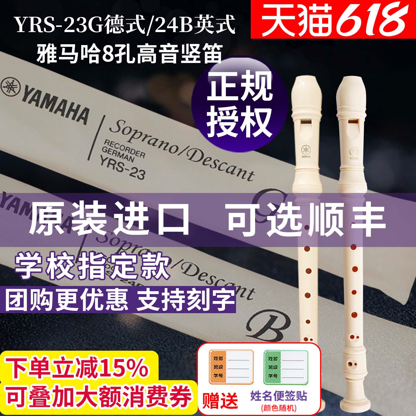 雅马哈竖笛8孔德式YRS-23G英式24B高音C调入门小学生专用初学笛子