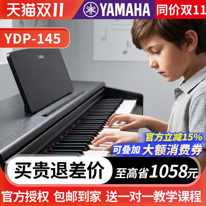 雅马哈电钢琴YDP-145立式数码电子钢琴88键重锤进口专业考级升级
