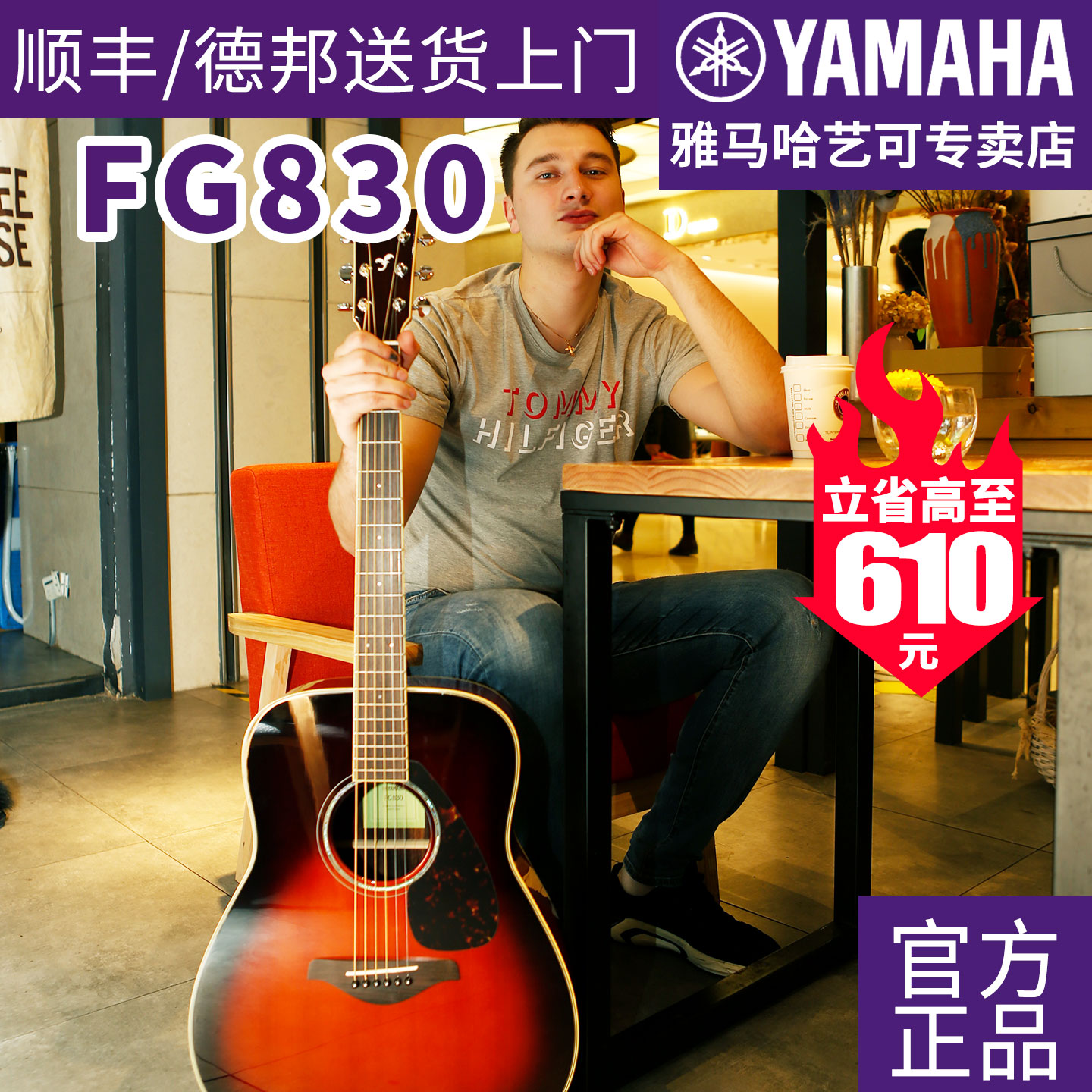 雅马哈民谣单板吉他FG830