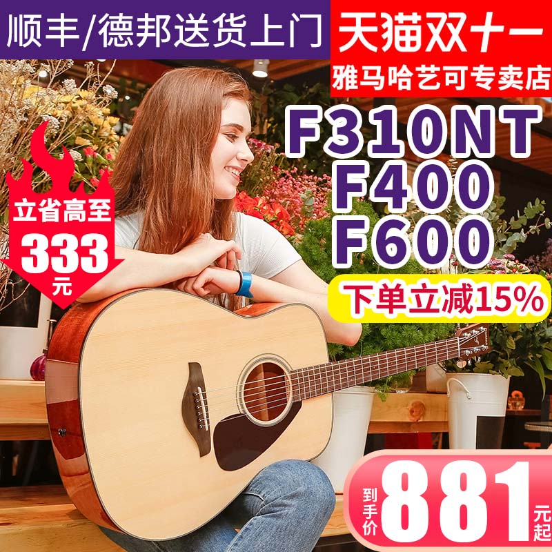 雅马哈吉他f310正品民谣初学者入门41英寸f600电箱学生女男木吉他
