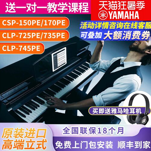 雅马哈88键烤漆立式钢琴