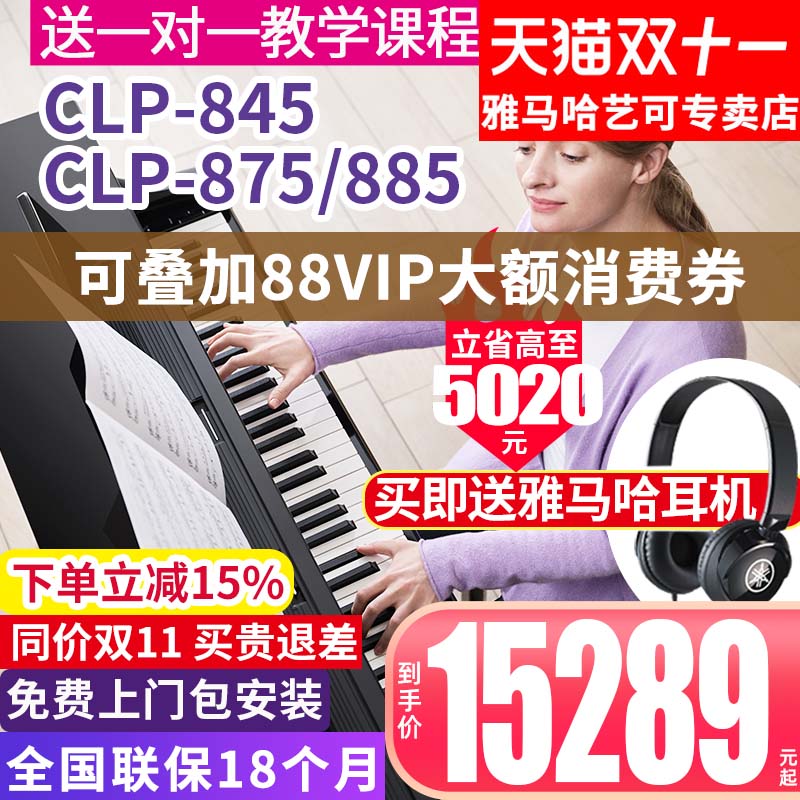 雅马哈电钢琴高端88键重锤clp845/875/885立式专业电子钢琴初学者