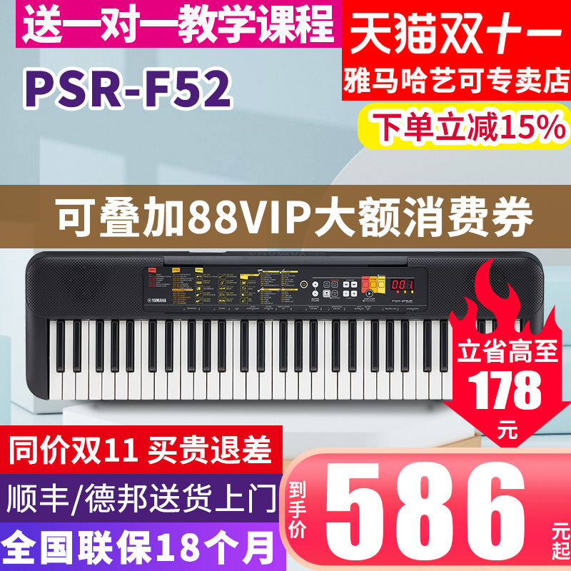 雅马哈电子琴PSR-F52成年61键幼儿童初学者入门幼师教学家用