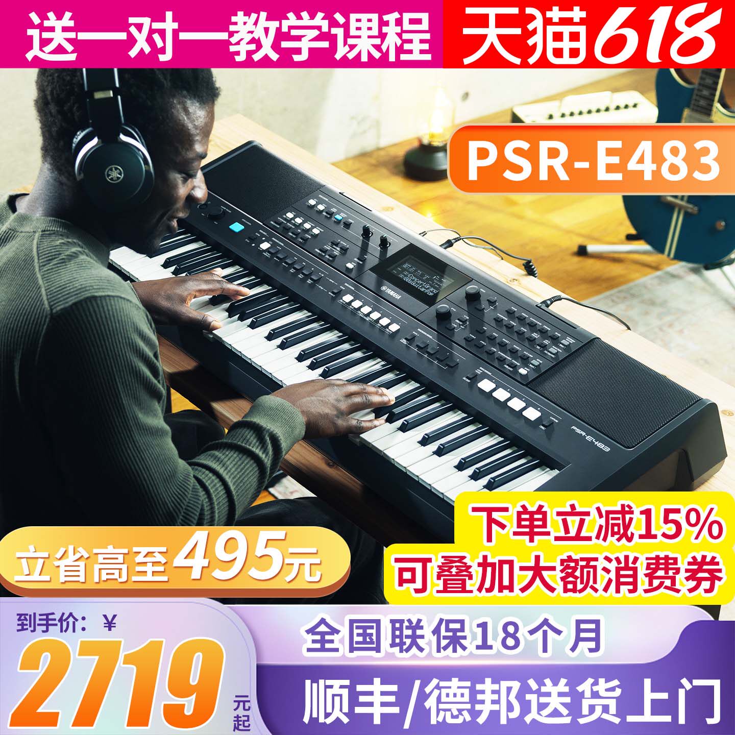 雅马哈电子琴PSR-E483/EW583成年61键/76键演奏型力度专业教学473
