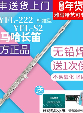 雅马哈长笛YFL-222/S2标准型初学者儿童家用教学专业表演