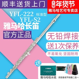 雅马哈长笛YFL-222/S2标准型初学者儿童家用教学专业表演