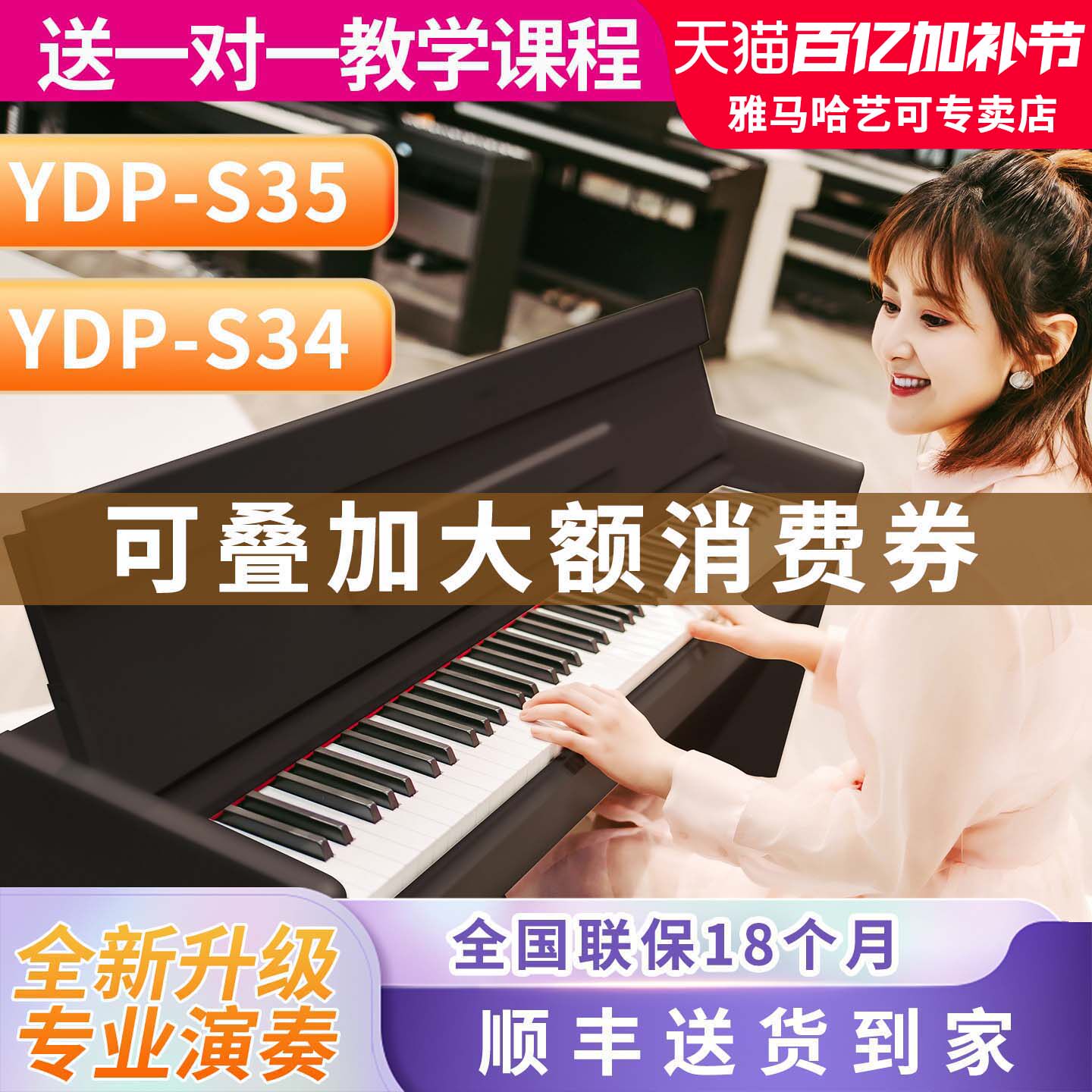 雅马哈电钢琴YDP-S35/s34立式数码钢琴88键重锤原装进口专业教学