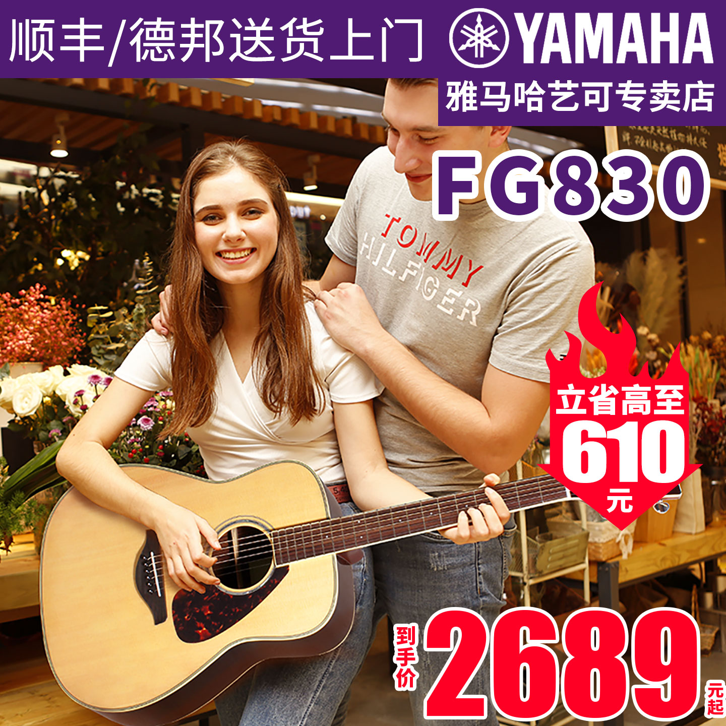雅马哈民谣单板吉他FG830