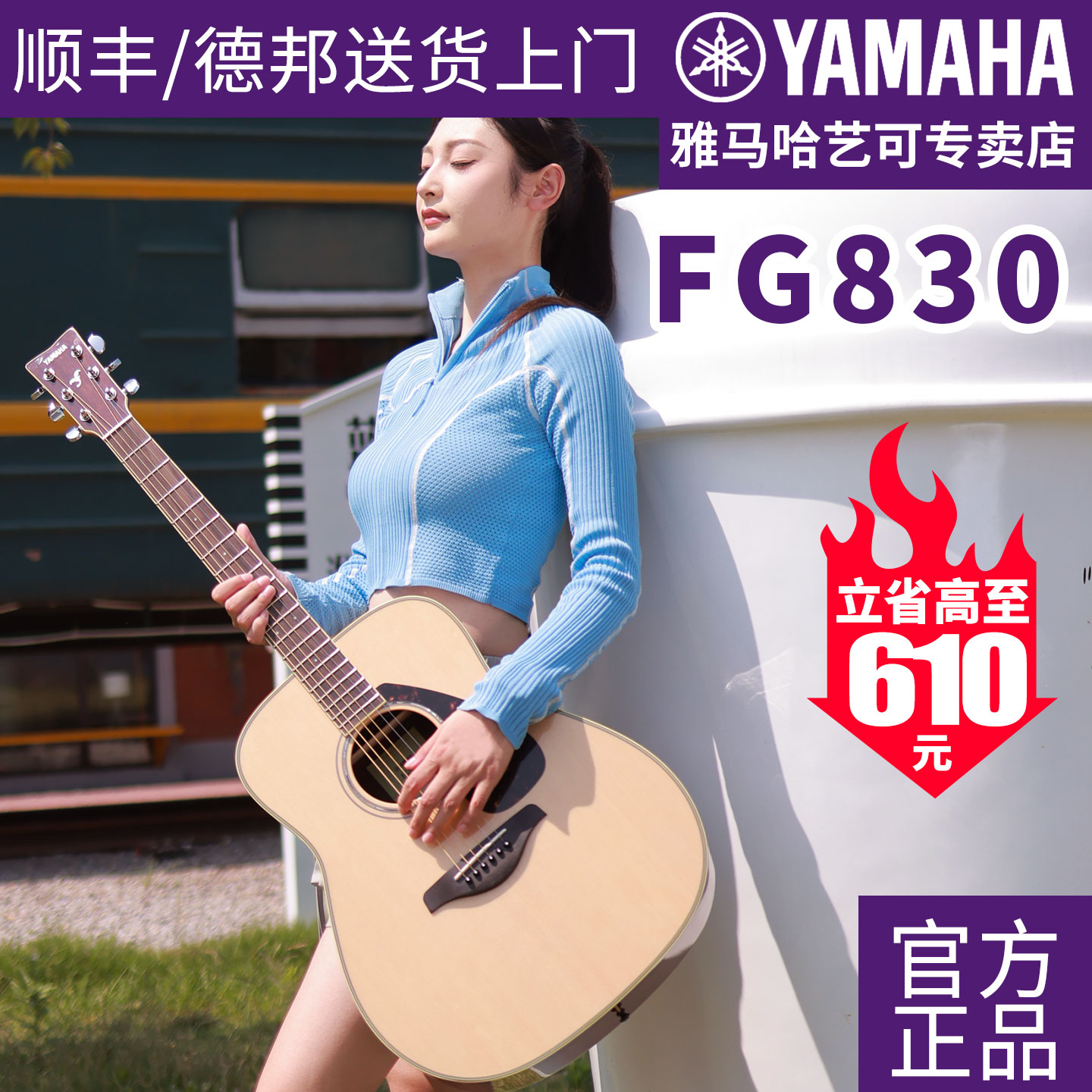 雅马哈民谣单板吉他FG830