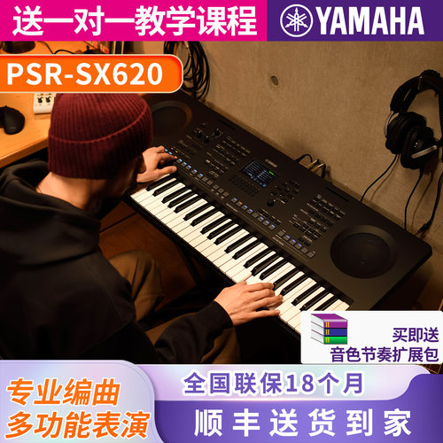 雅马哈电子琴PSR-sx620