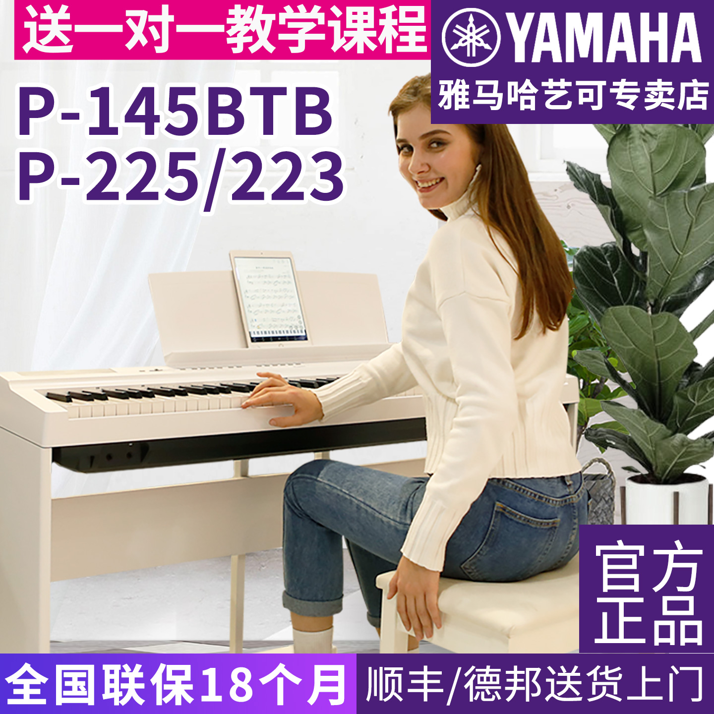 雅马哈电钢琴88键重锤专业