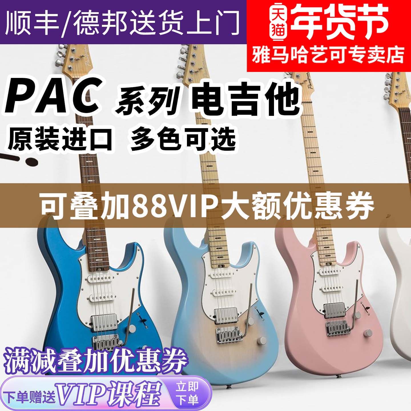 雅马哈电吉他PAC012/PAC112/PAC212初学者入门练习进口单摇正品