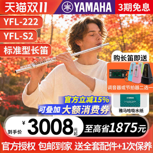 雅马哈长笛初学者全新正品