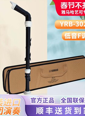 YAMAHA雅马哈竖笛英式YRB-302B低音F调8孔加键专业乐团演奏进口