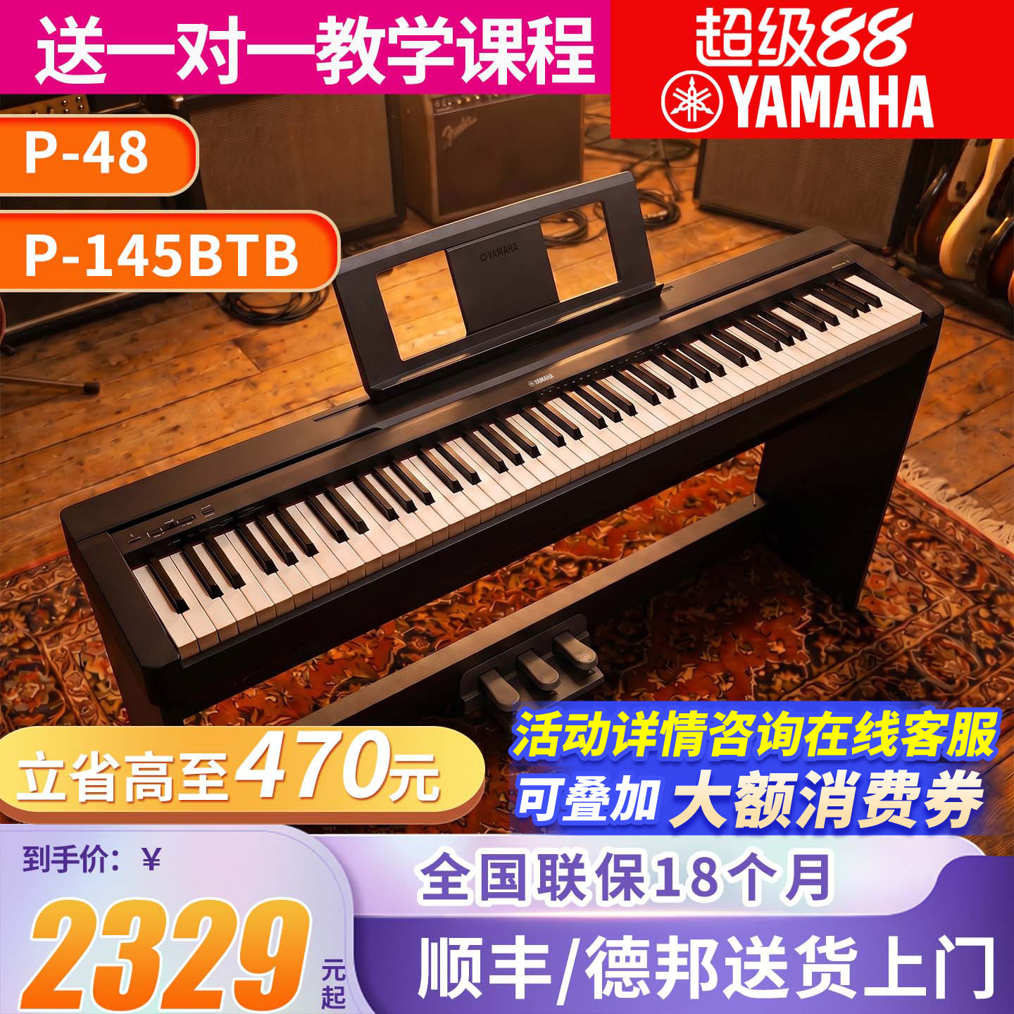 雅马哈电钢琴P48B专业88键重锤数码电子钢琴初学者便携式教学P145