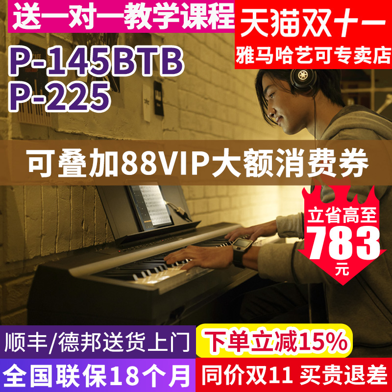 雅马哈电钢琴88键重锤专业