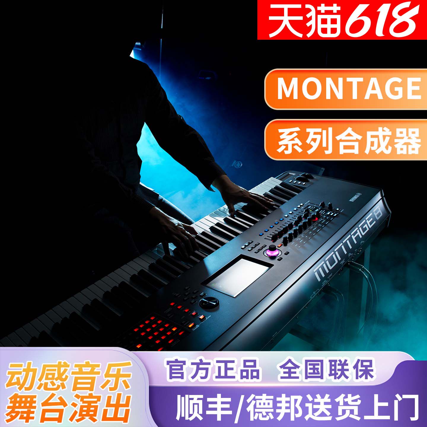 雅马哈合成器高端系列61键73键88键编曲录音制作电子键盘日本进口