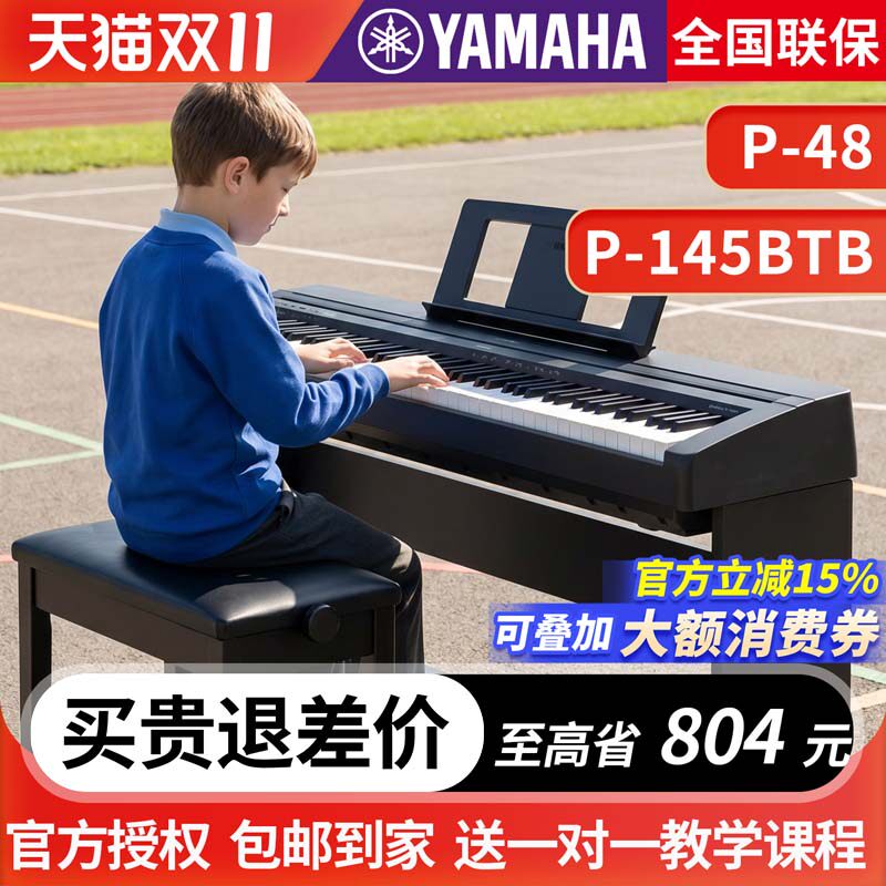 雅马哈电钢琴初学者88键重锤p145b便携式家用专业智能电子钢琴p48