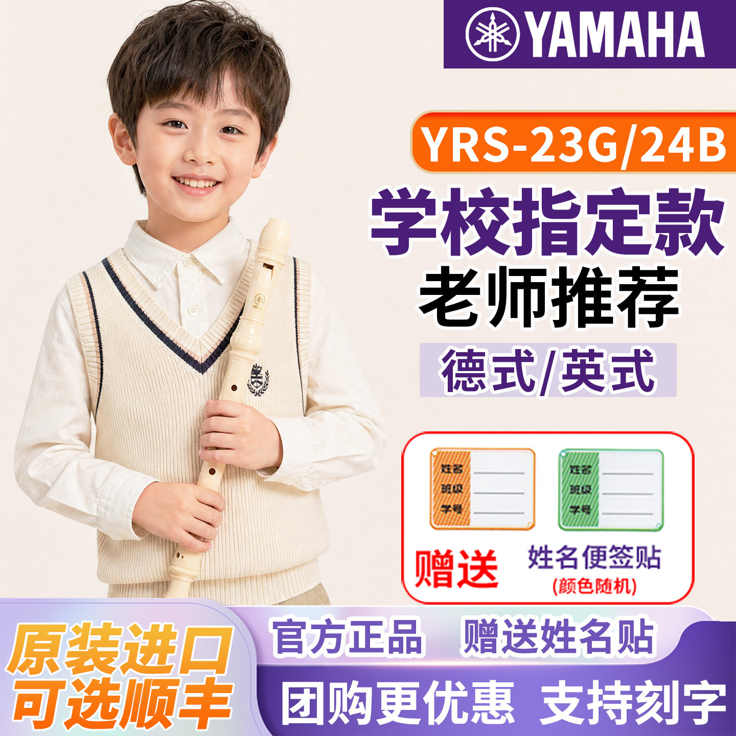 雅马哈竖笛德式八孔YRS-23G英式24B高音C调入门小学生专用初学笛