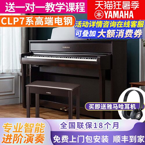 雅马哈电钢琴88键重锤立式专业