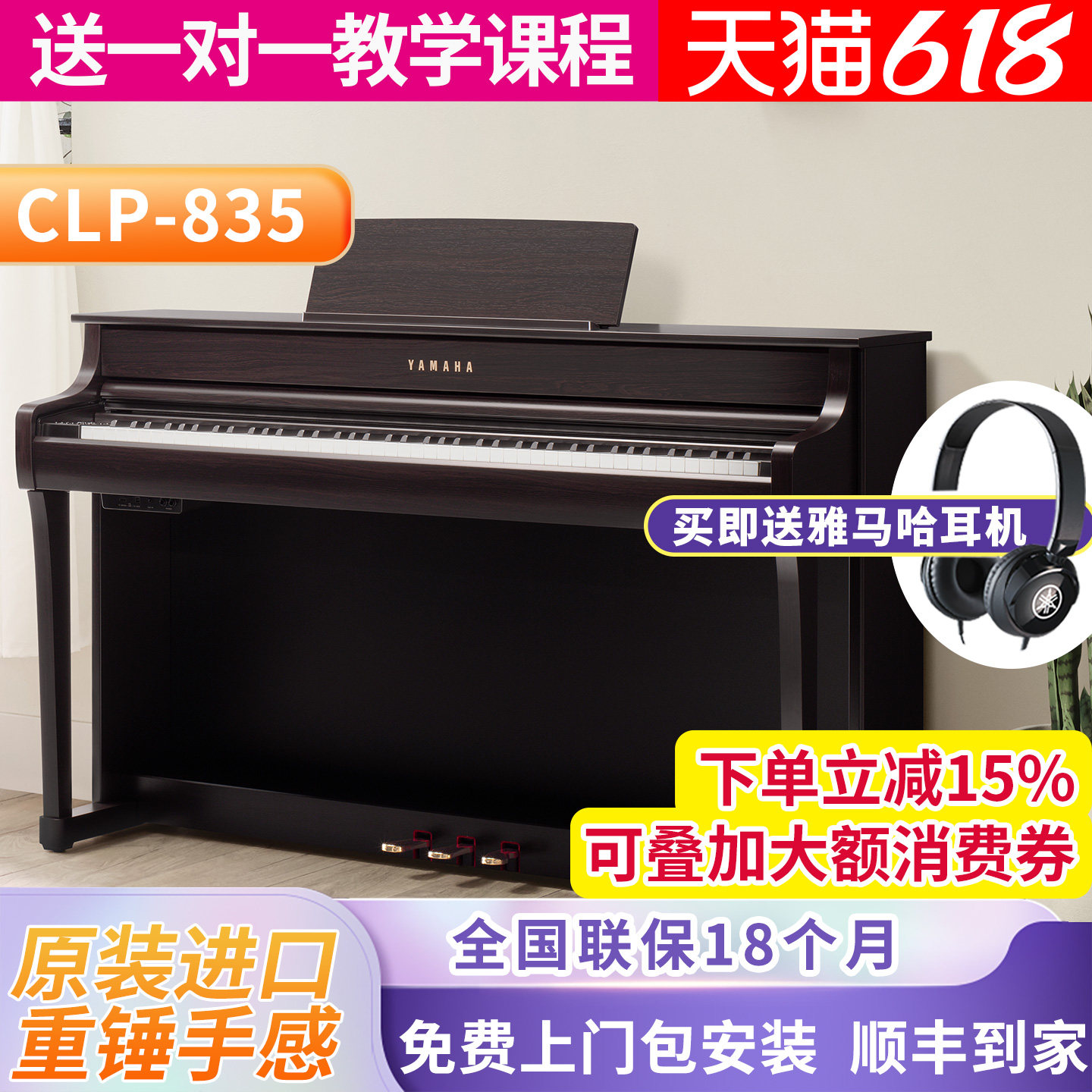 雅马哈电钢琴CLP-835B/WH高端成年专业立式家用88键重锤进口735