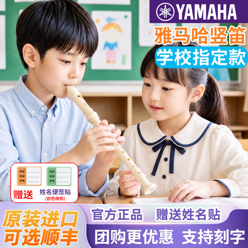 雅马哈8孔德式竖笛英式学生专用