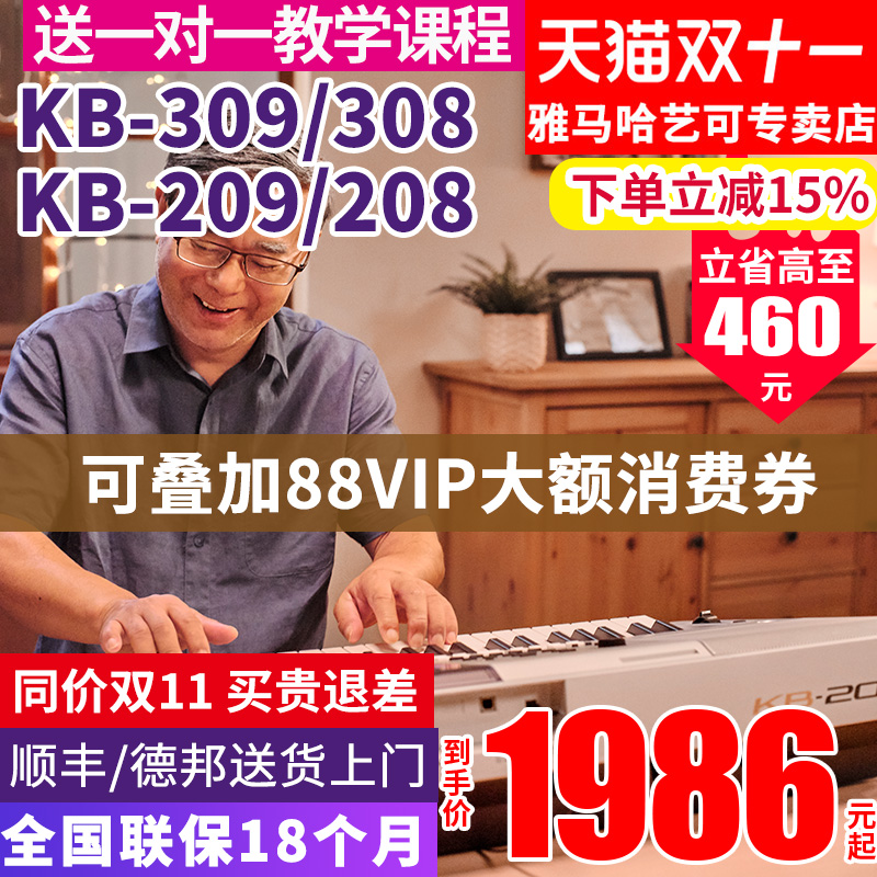 雅马哈电子琴kb309/308考级专业演奏61键力度209初学者KB290升级
