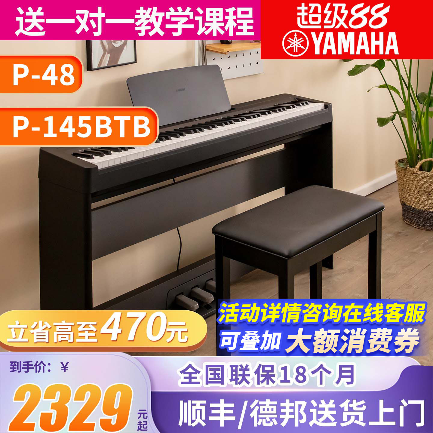 雅马哈电钢琴初学者88键重锤p145b便携式家用专业智能电子钢琴p48