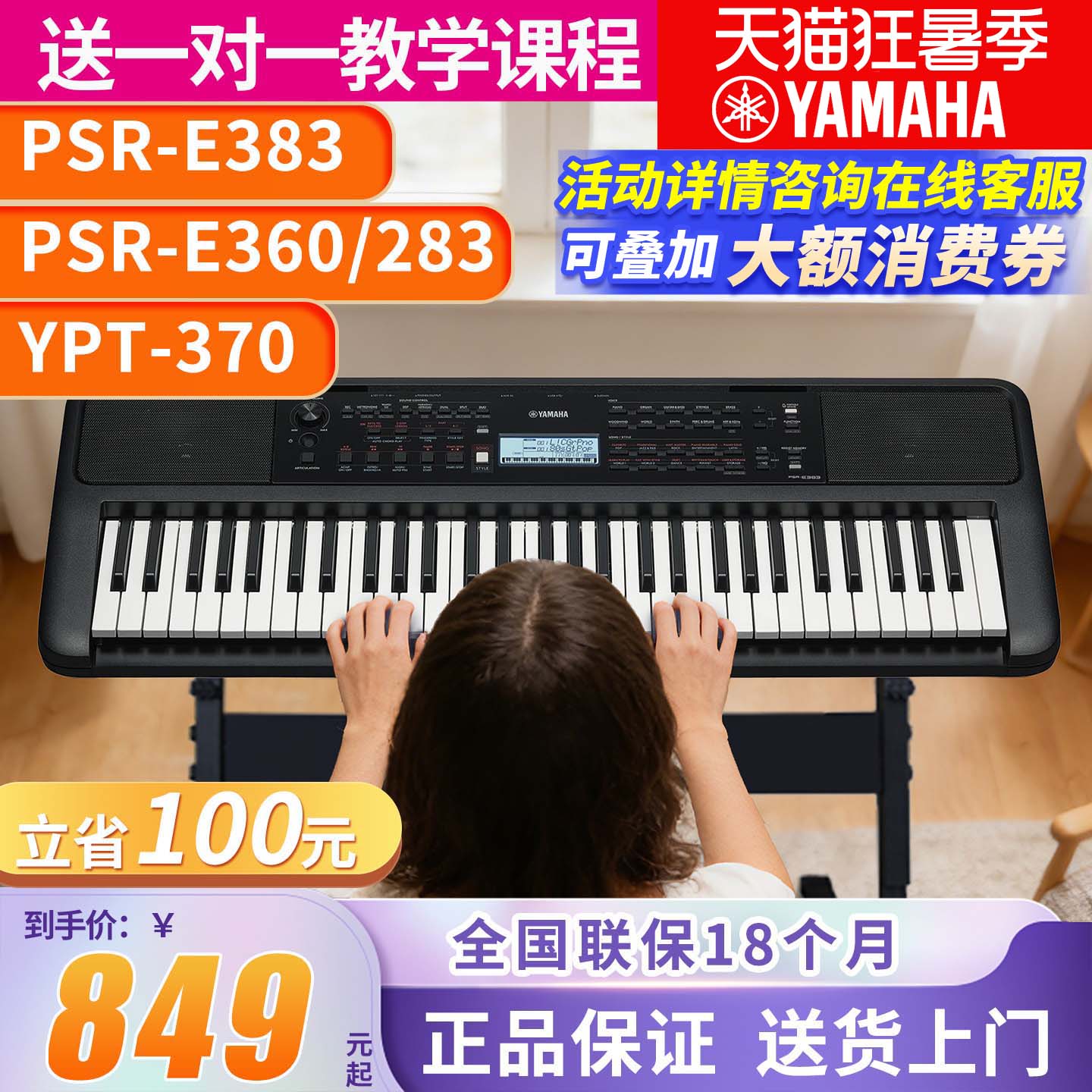 雅马哈电子琴PSR-E383初学者入门61键力度成年儿童家用专业373