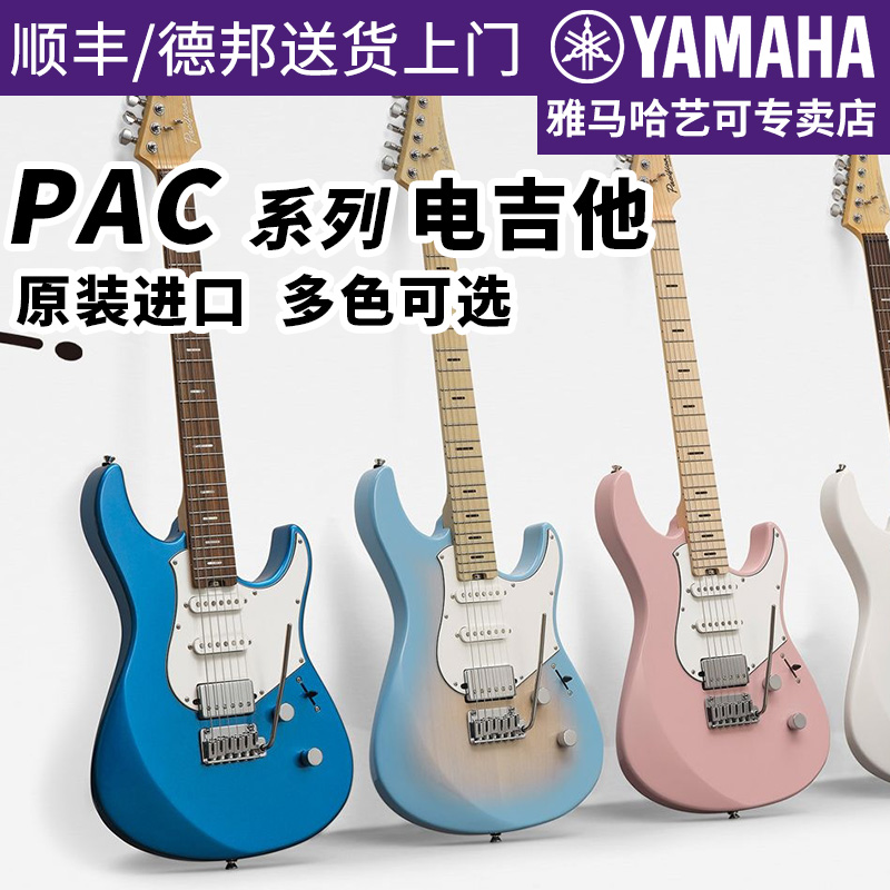 雅马哈电吉他PAC学生全新正品