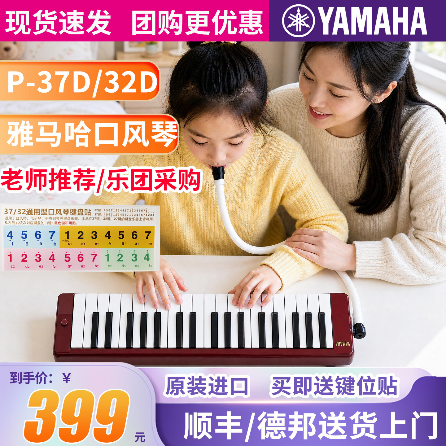 雅马哈口风琴37键P-37D/P32键盘初学专业演奏乐器学生课堂成年