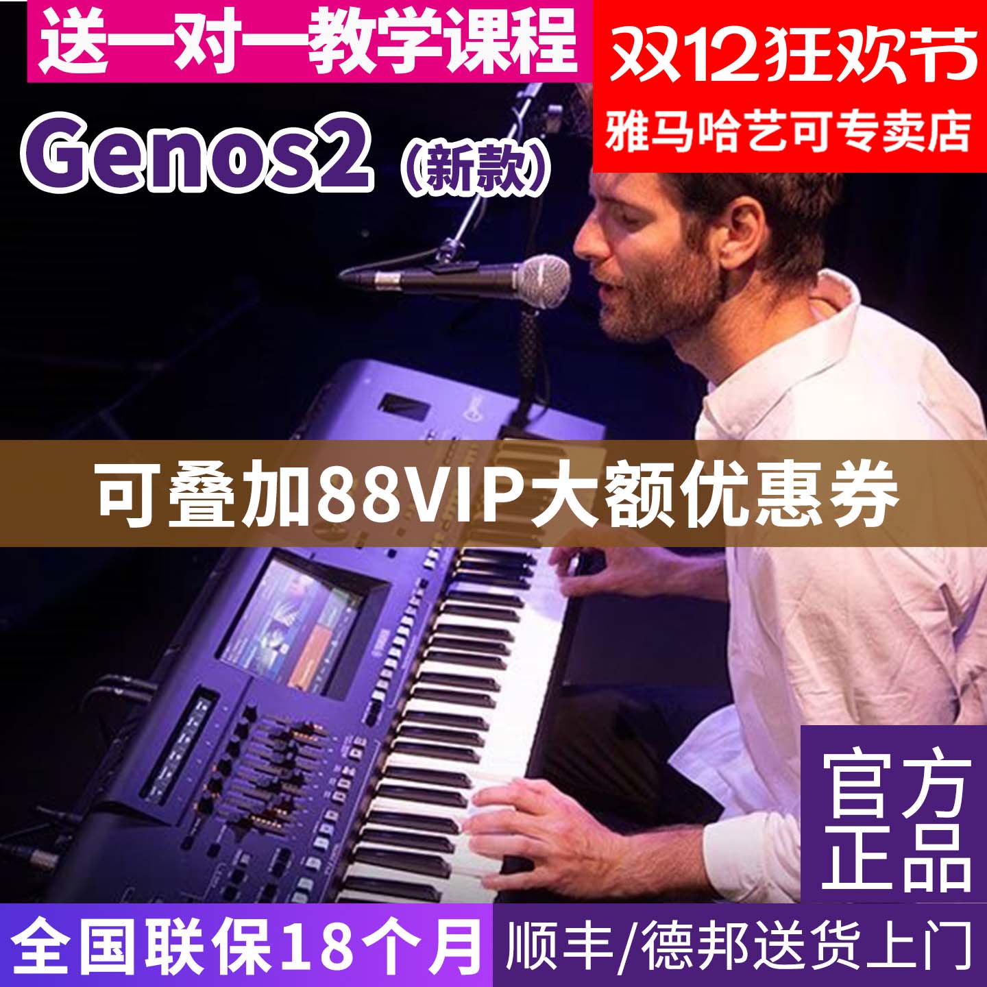 雅马哈电子琴Genos2编曲专业