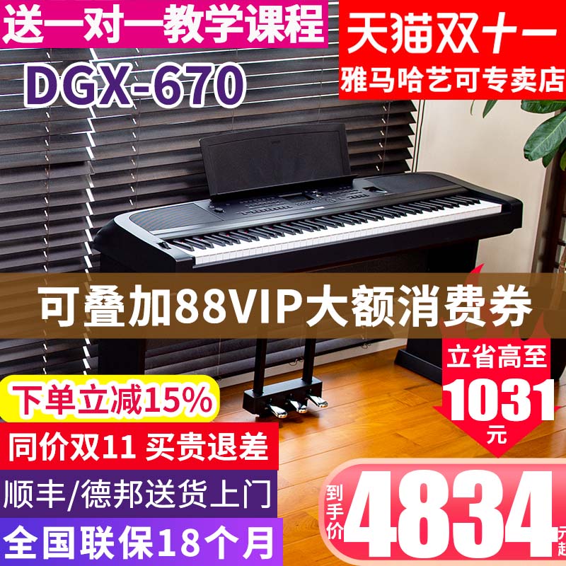 雅马哈电钢琴DGX-670数码电子钢琴88键重锤初学者教学专业成年660