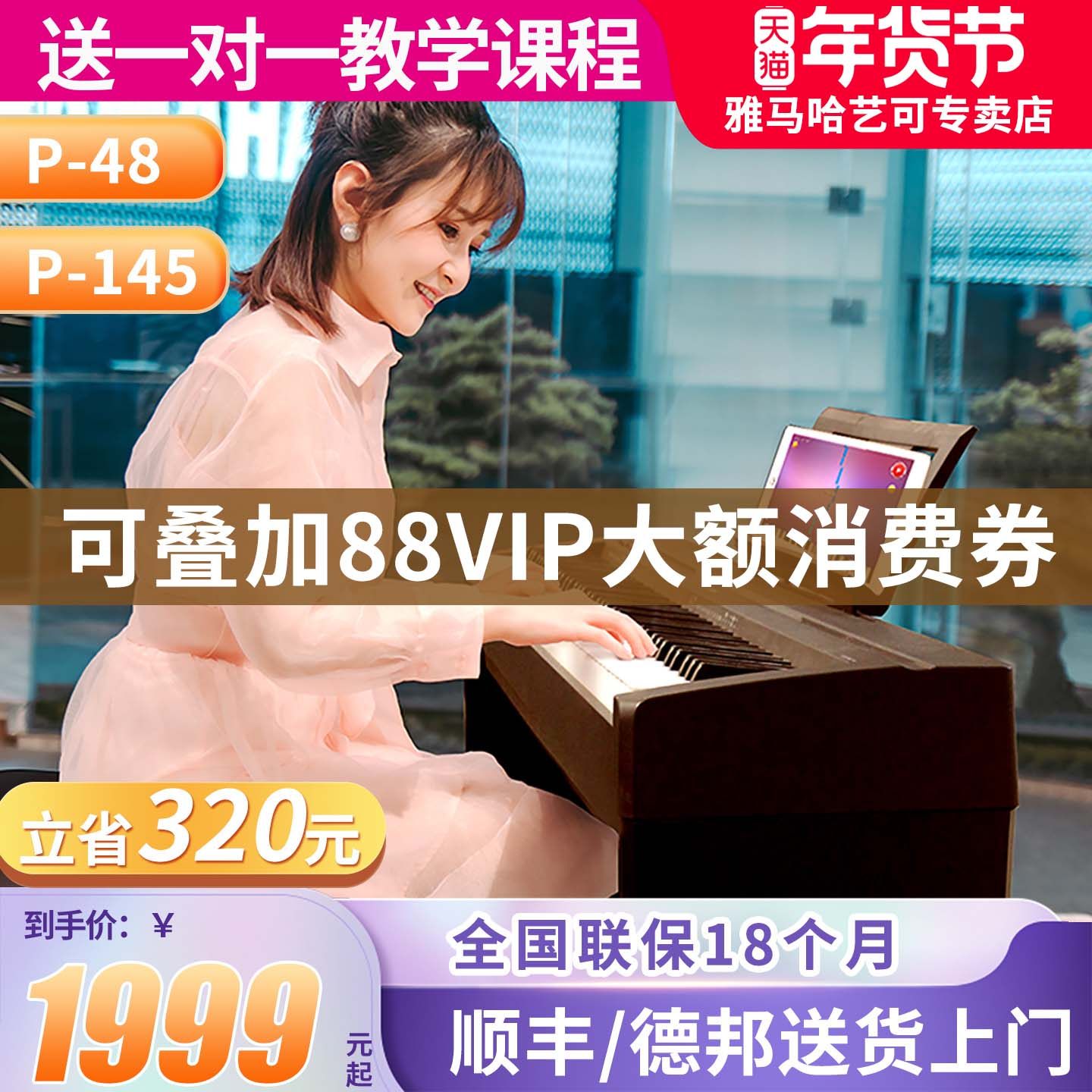 雅马哈电钢琴P48B专业88键重锤数码电子钢琴初学者便携式教学P145