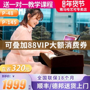 雅马哈电钢琴P48B专业88键重锤数码电子钢琴初学者便携式教学P145
