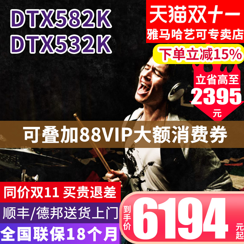 雅马哈电鼓电爵士鼓电子鼓DTX582K/532K/522K电架子鼓送礼包