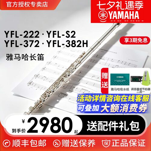 雅马哈长笛初学者全新正品