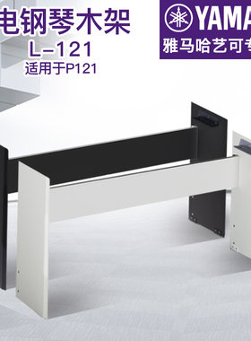 雅马哈木架L-121全新正品