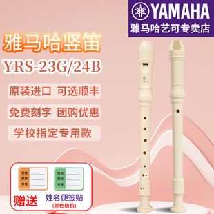 24B高音C调入门小学生专用初学笛子 23G英式 雅马哈竖笛8孔德式 YRS