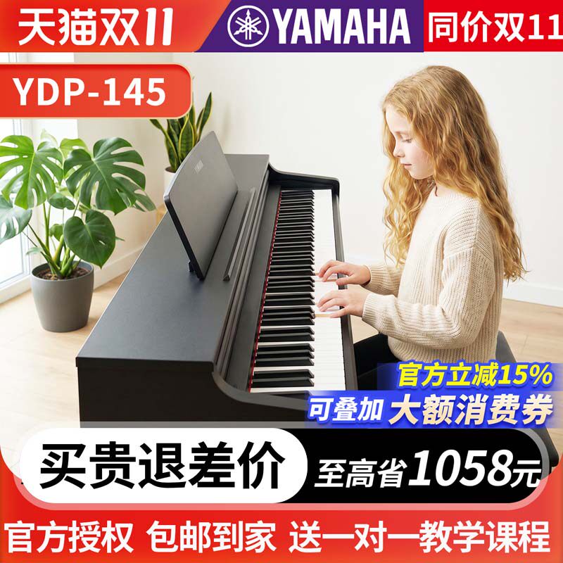 雅马哈电钢琴YDP-145立式数码电子钢琴88键重锤进口专业考级升级