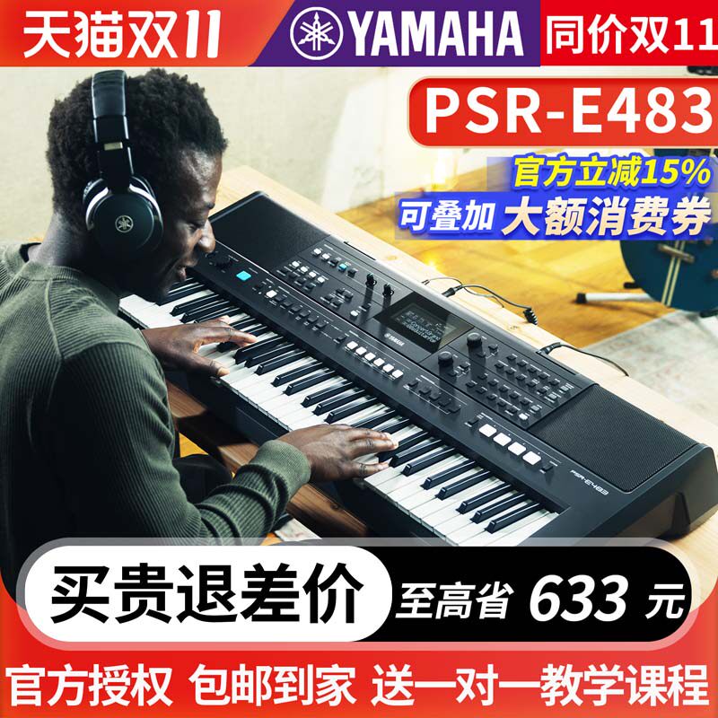 雅马哈电子琴PSR-E483成年61键演奏型力度专业教学473升级