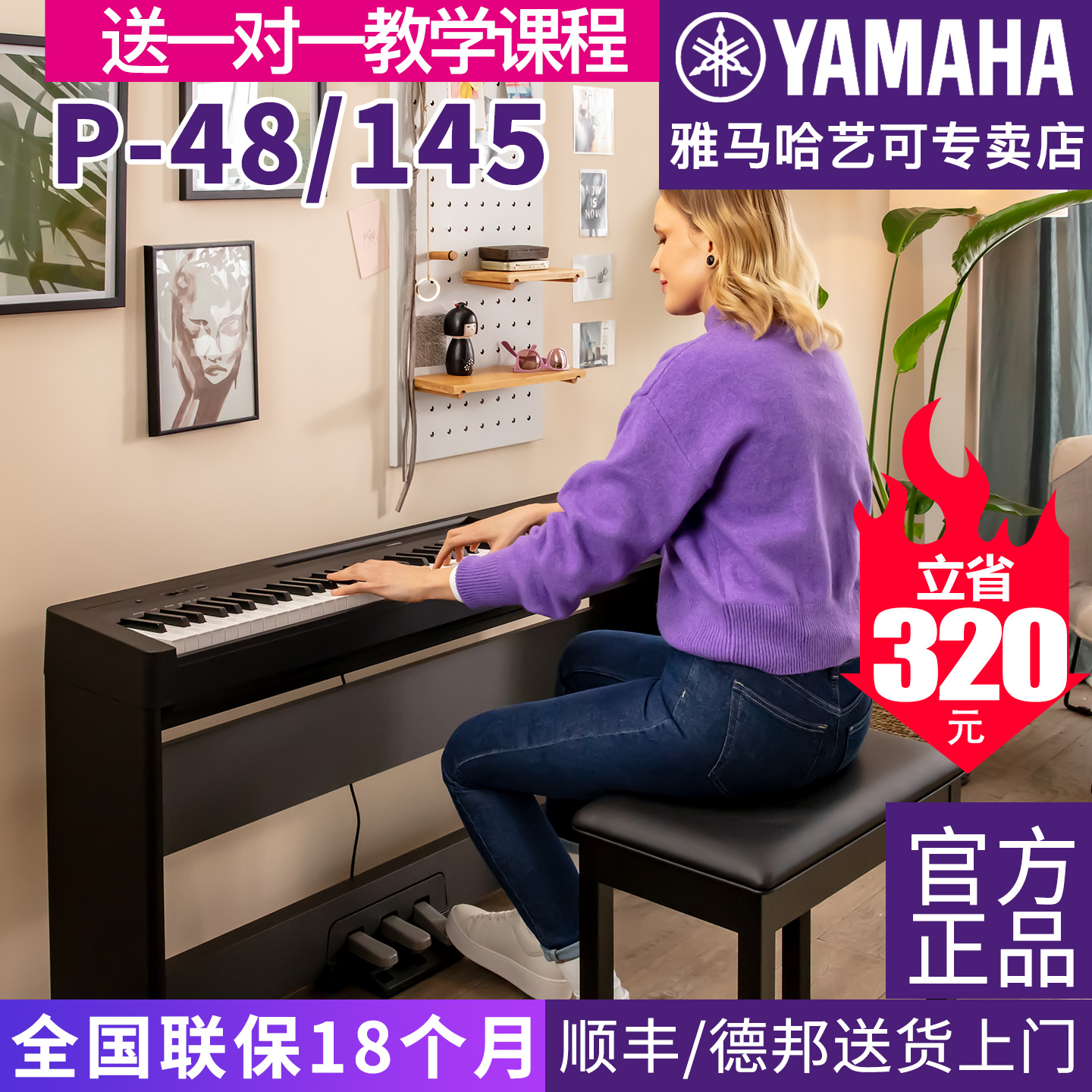 雅马哈电钢琴初学者88键专业
