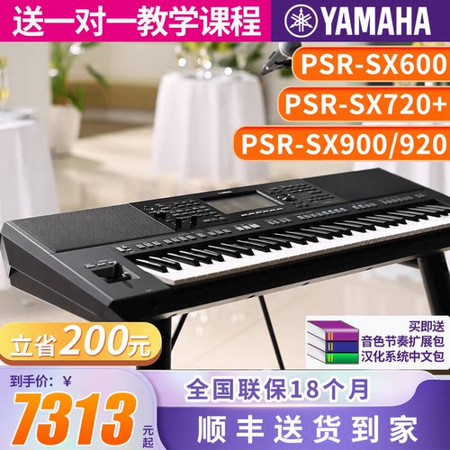 雅马哈SX600/720/920专业电子琴