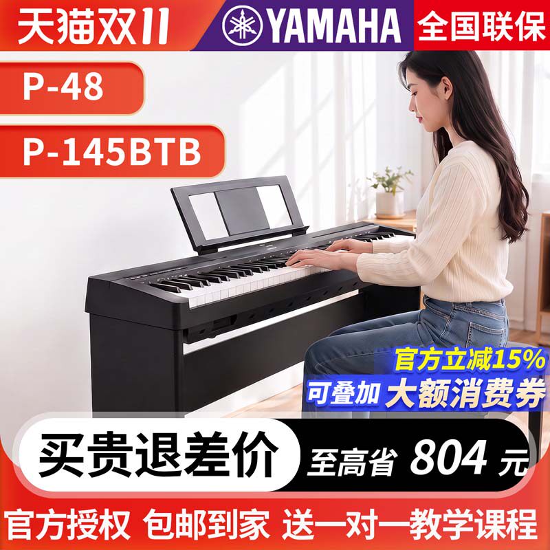 雅马哈电子钢琴官方旗舰店P48B专业88键重锤初学者便携式教学P145