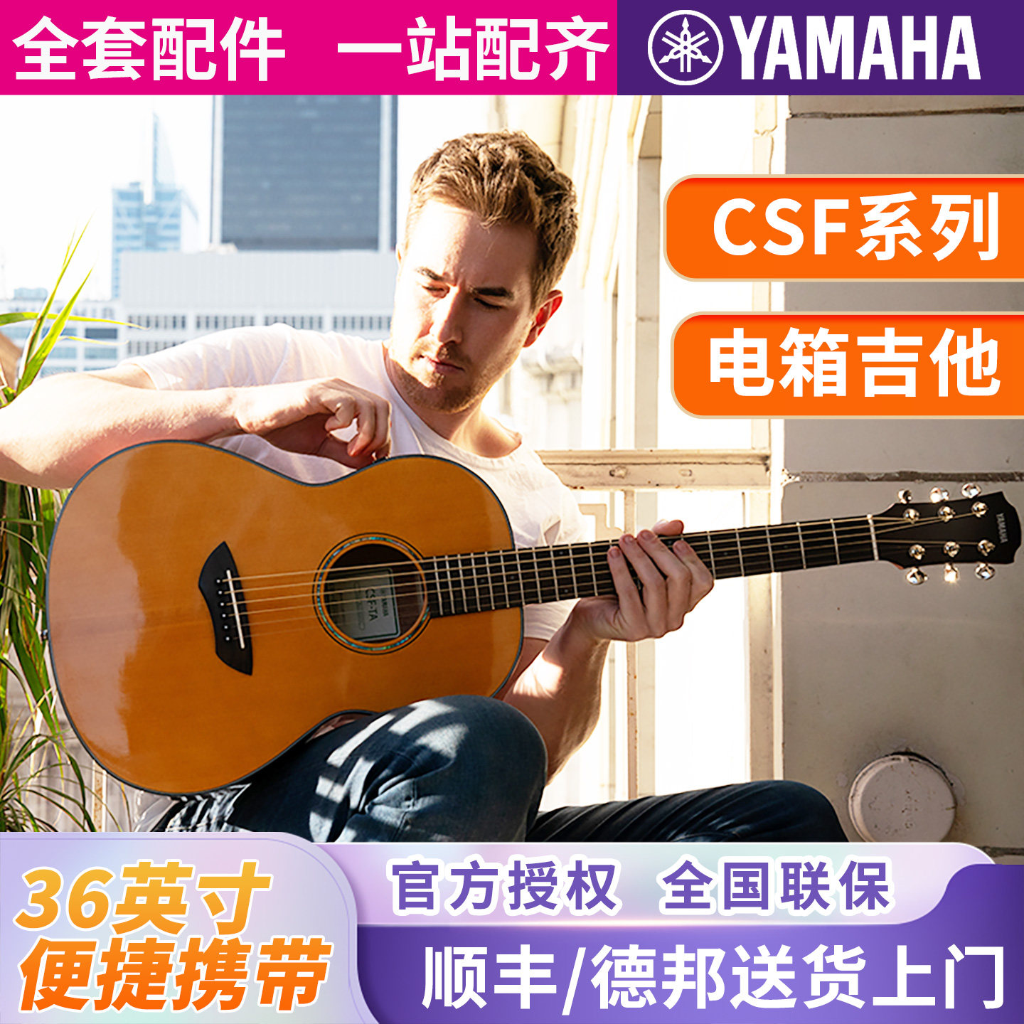 雅马哈吉他电箱吉它全单CSF3M单板CSF1M琴36英寸儿童成年旅行加震