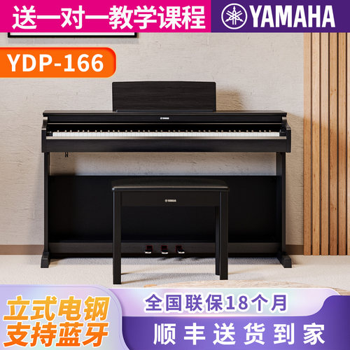 雅马哈电钢琴YDP-166重锤正品