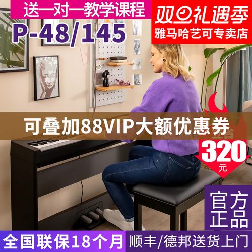 雅马哈电钢琴初学者88键专业