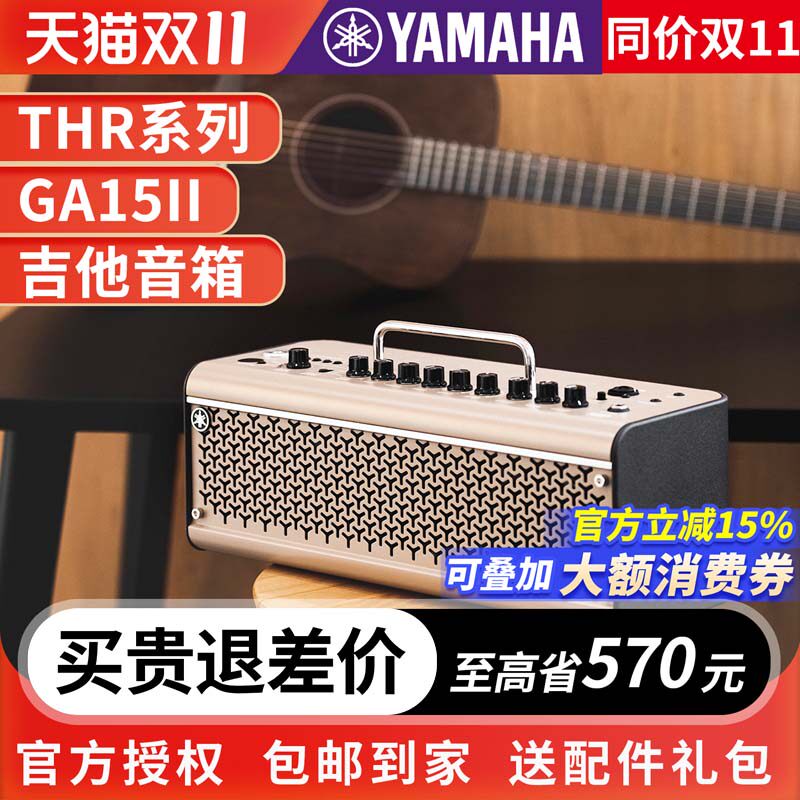 雅马哈电吉他音箱 THR10II/THR30电贝斯民谣电箱吉它音响正品包邮