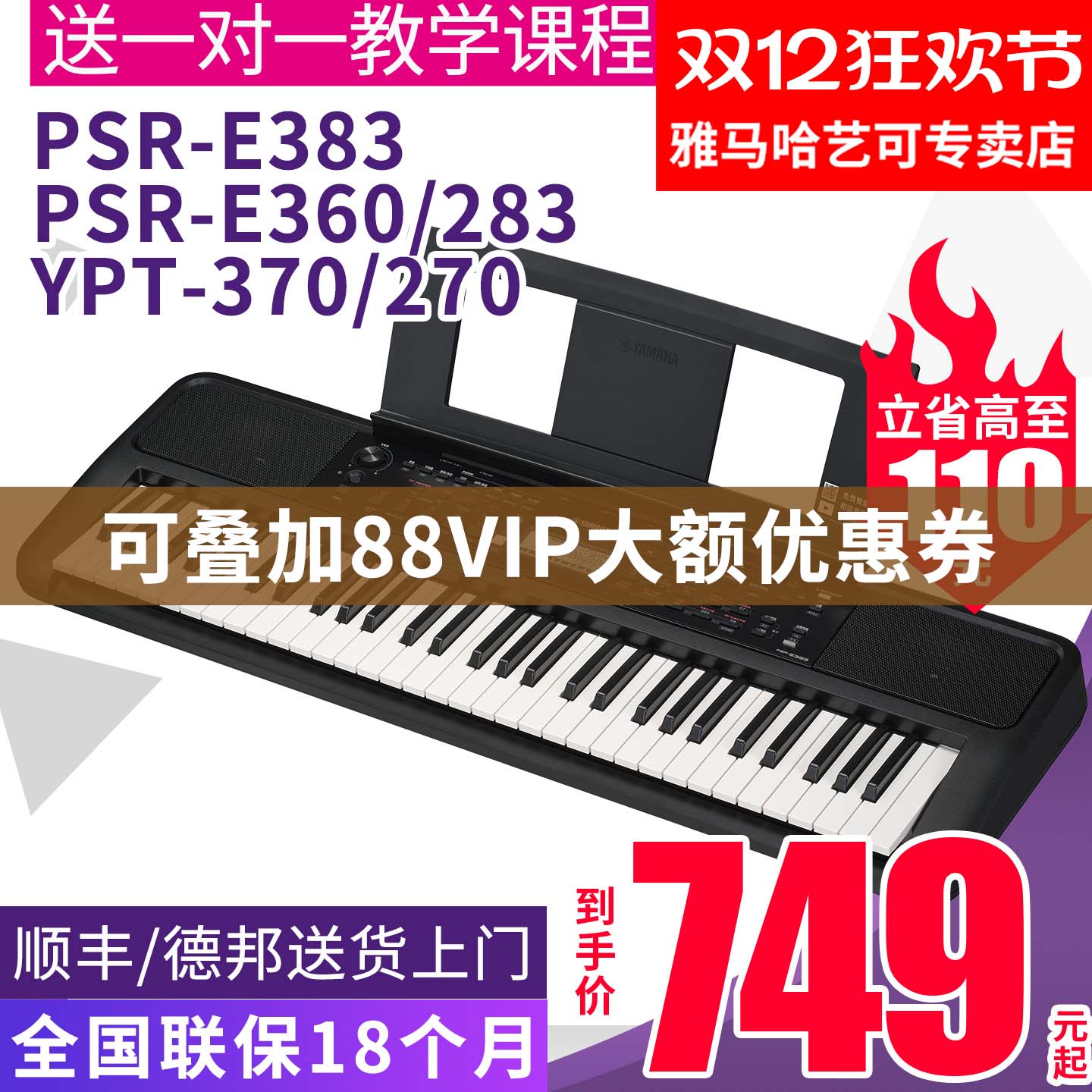 雅马哈电子琴PSR-E383初学者入门61键力度成年儿童家用专业373
